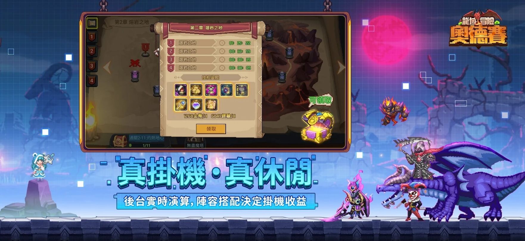 龍域冒險奧德賽