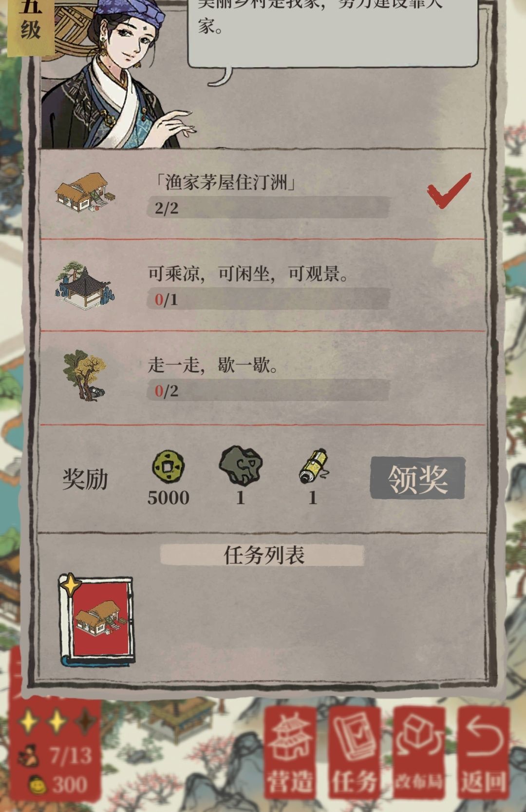 《江南百景圖》雞鳴山任務(wù)怎么做