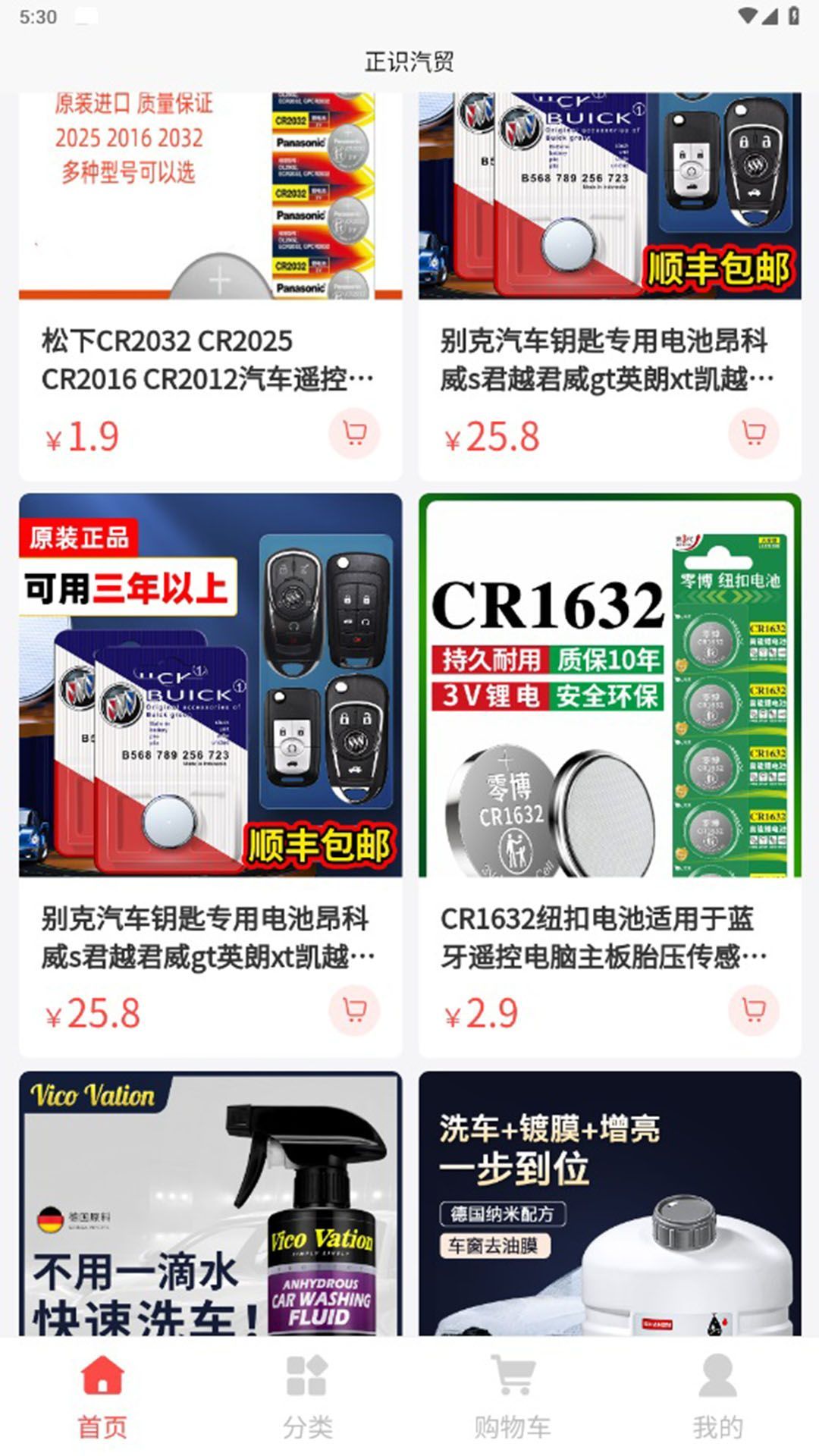 正識汽貿(mào)