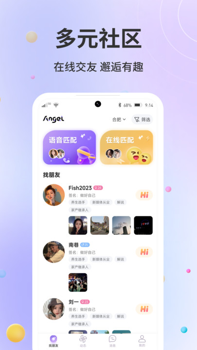 天使Angel社交