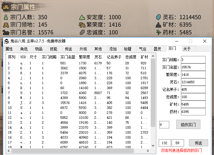 《鬼谷八荒》多功能主宰實用修改器正式版v2.7.9
