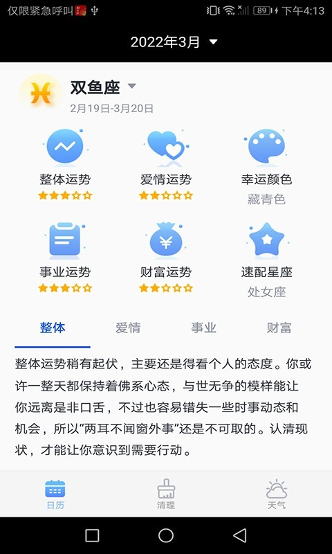 風(fēng)鈴日歷