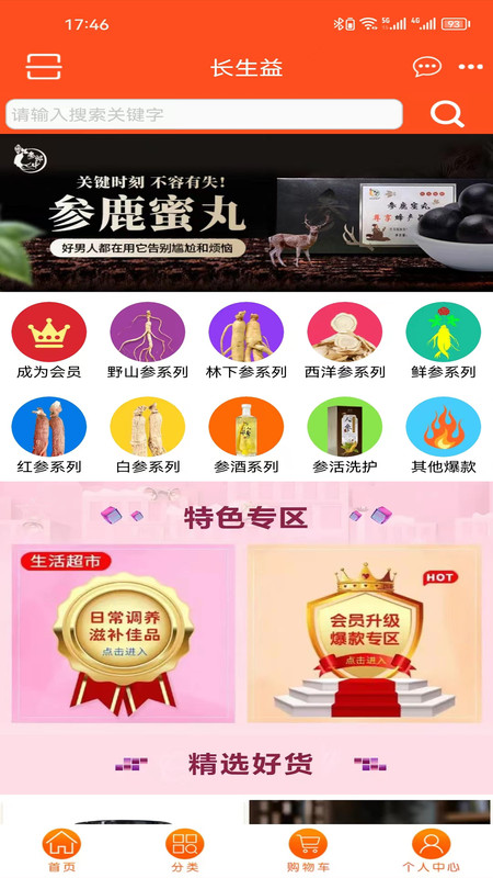 長生益