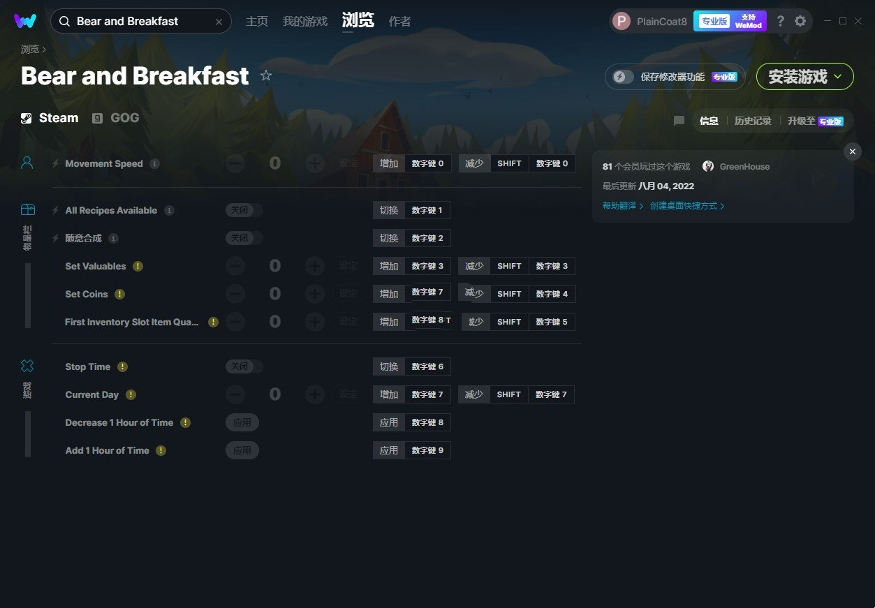 《熊與早餐》v1.2.0十項修改器[MrAntiFun]
