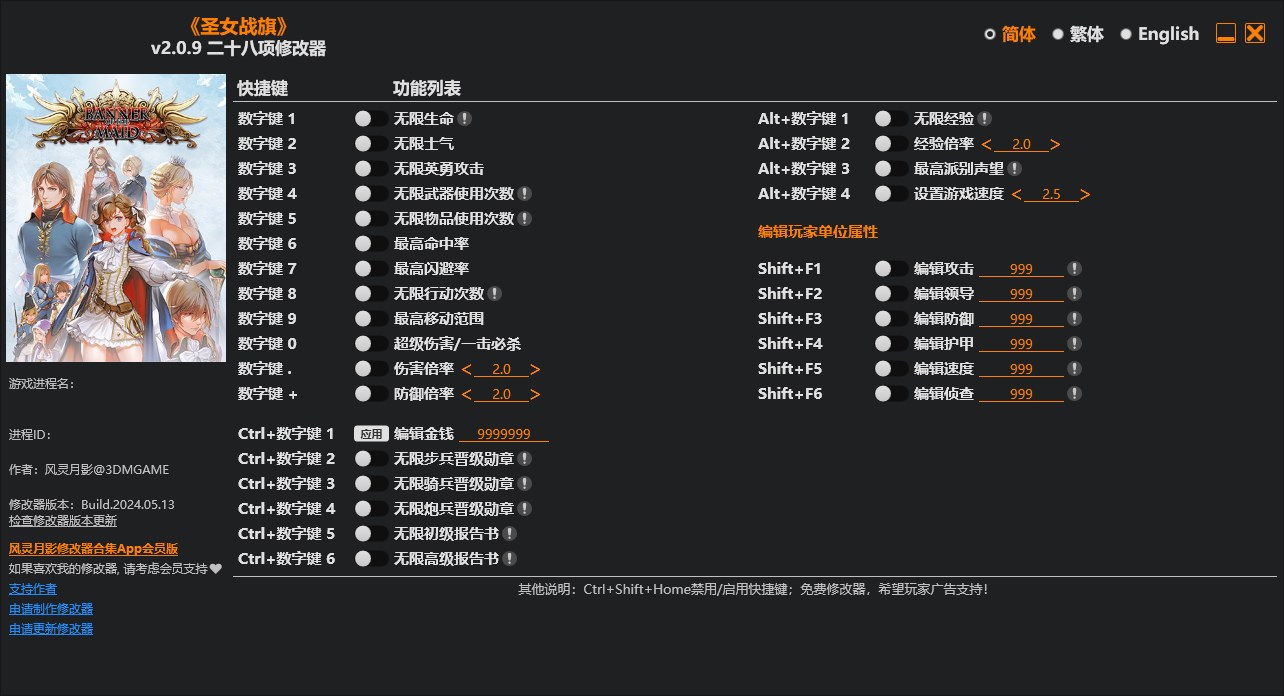 《圣女戰旗》v2.0.9二十八項修改器風靈月影版