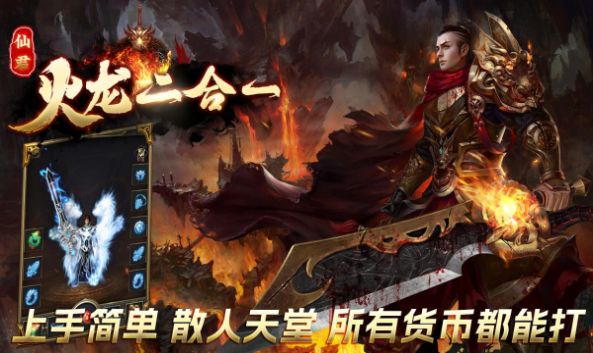 仙君傳奇火龍二合一