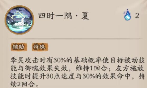 《陰陽師》新式神季技能介紹