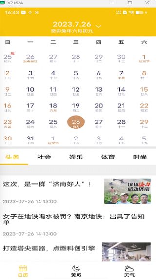 量子日歷