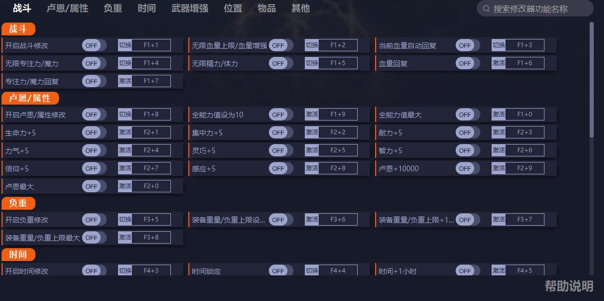 《艾爾登法環(huán)》v1.02.2五十項(xiàng)修改器