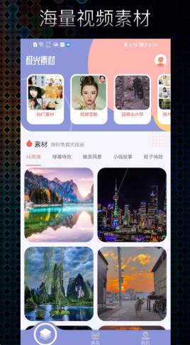 極光素材視頻剪輯