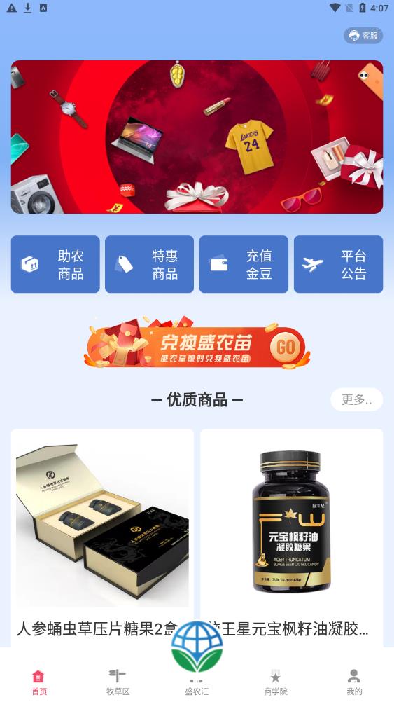 盛農匯