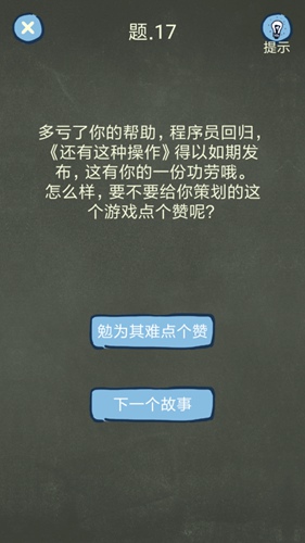 《還有這種操作4》全60關解謎攻略分享