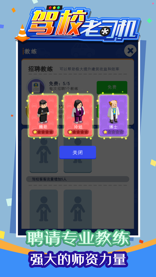 駕校老司機