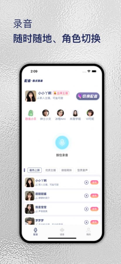 來玩變聲器