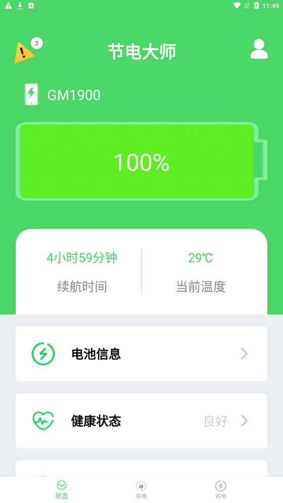 節(jié)電大師