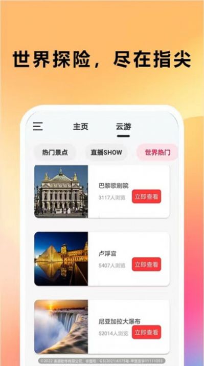 天眼實景衛星地圖