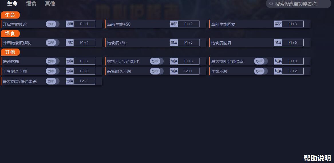 《地心護核者》v0.3.1十一項修改器一修大師版