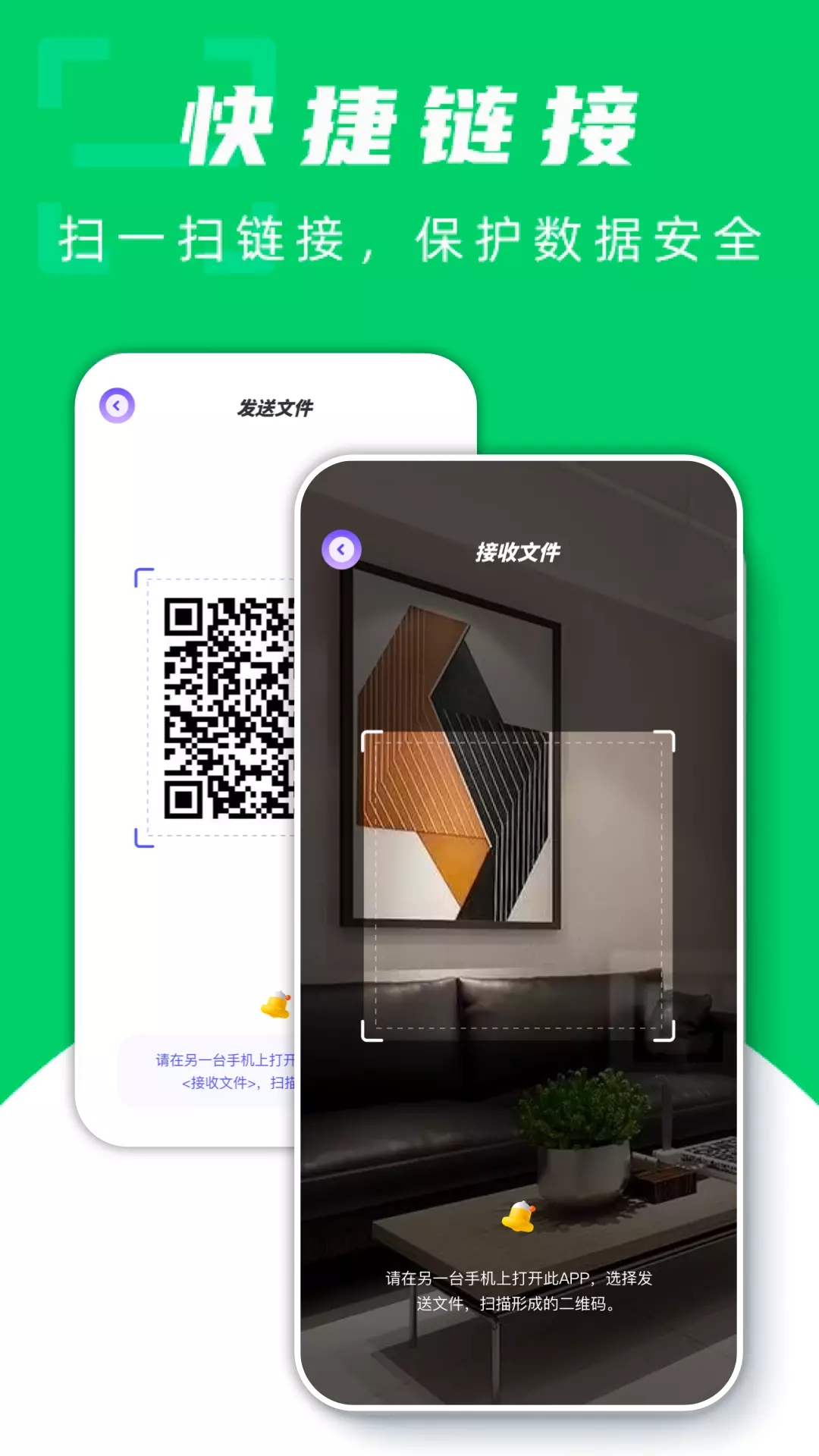 手機搬家換機助手