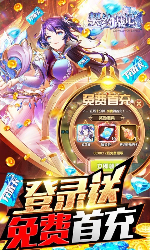 契約戰記零氪版