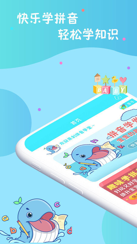 叫叫學(xué)拼音