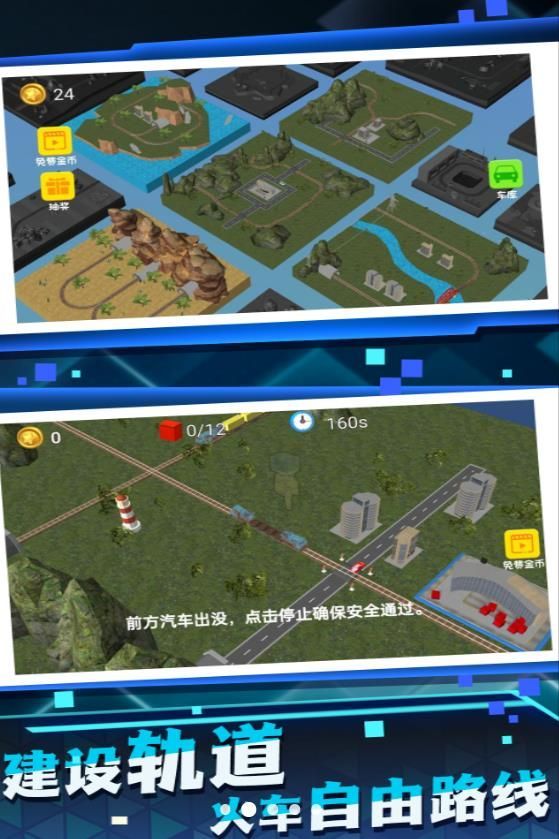 鐵路運(yùn)營(yíng)大師
