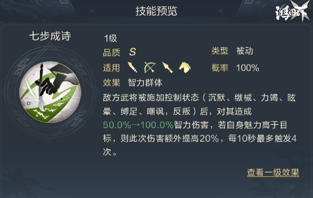 《鴻圖之下》新武將曹植屬性解析