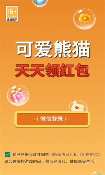 可愛熊貓射泡泡紅包版