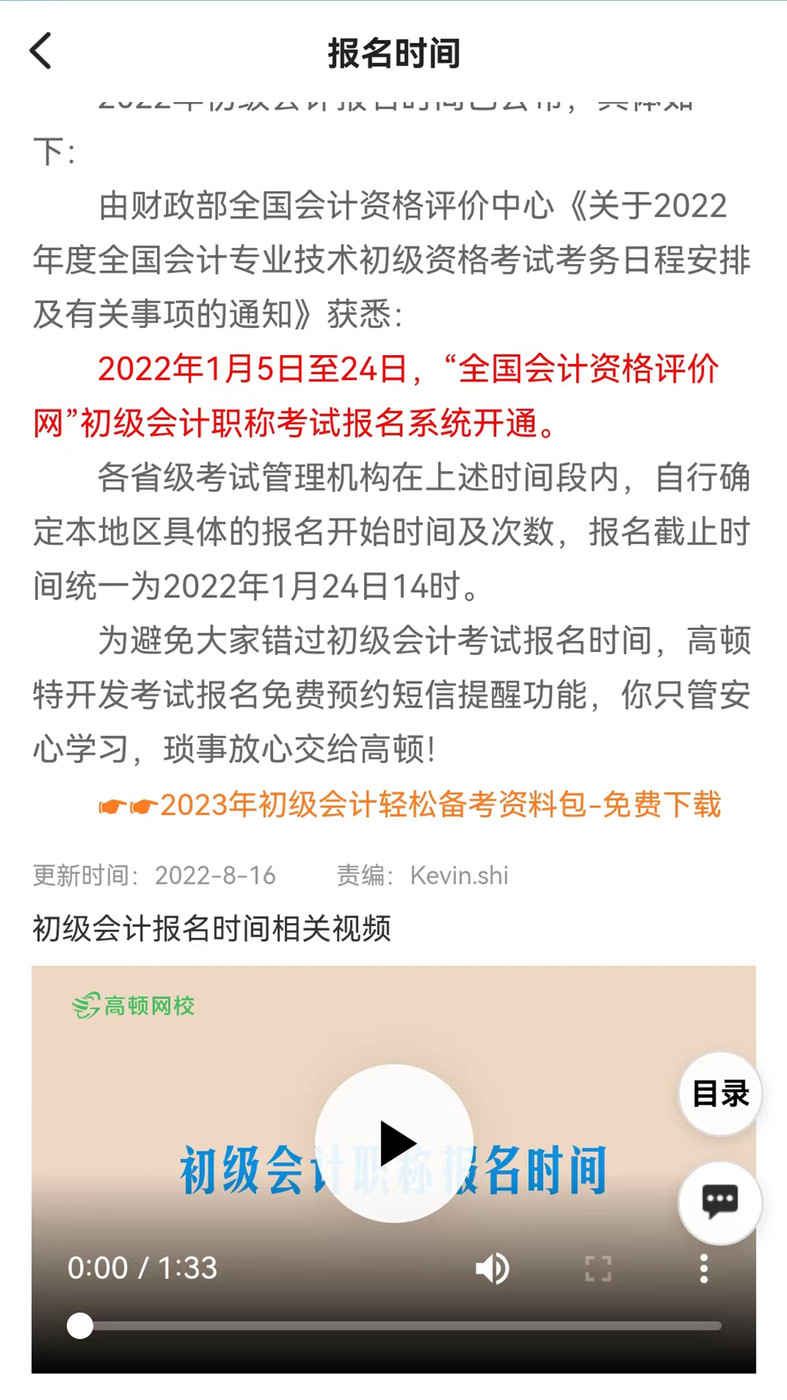 初級職稱考試助手