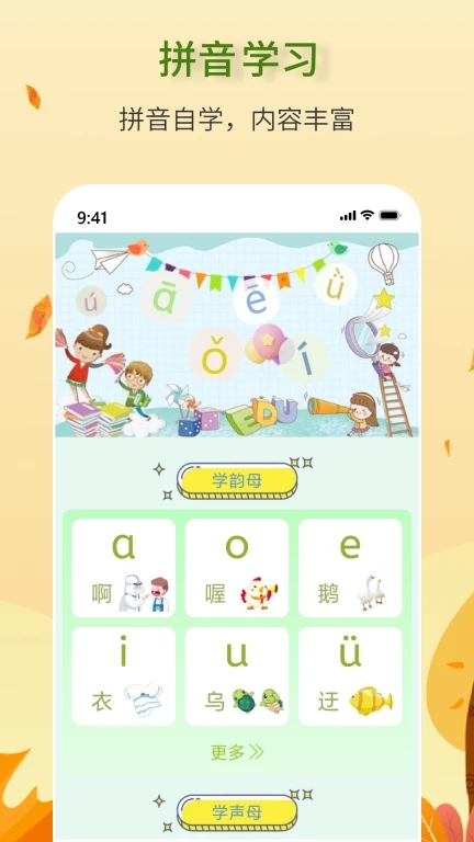 拼音學習助手
