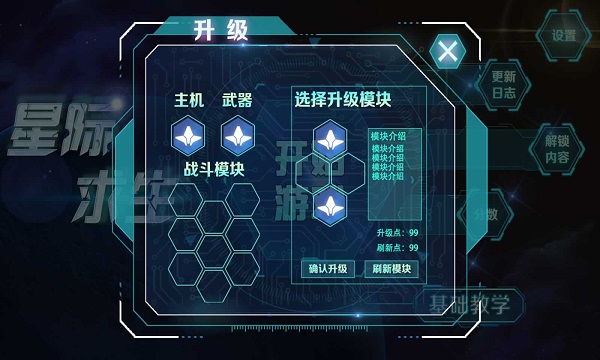 星際求生