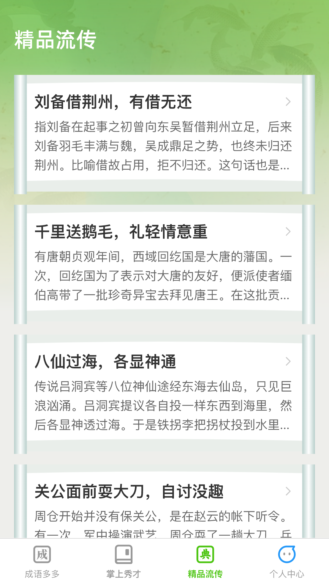 秀才成語多