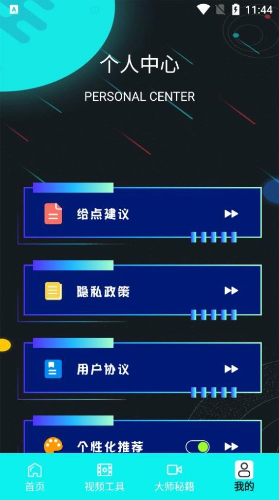 行星視頻剪輯