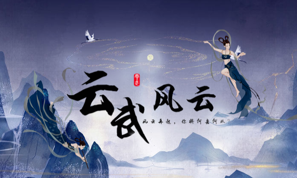 云武風(fēng)云破解版2022