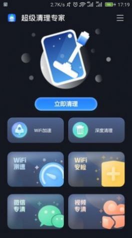 超級清理專家工具