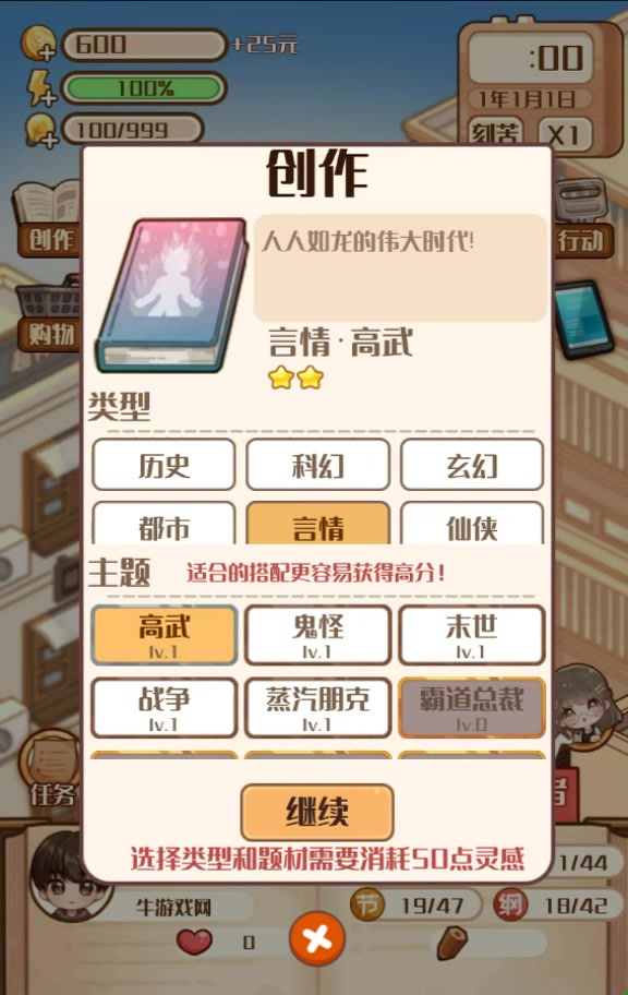小說家模擬2手游