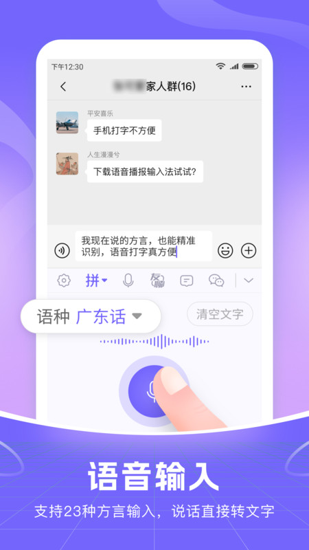 智能語音輸入法