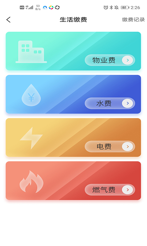 悅鄰里