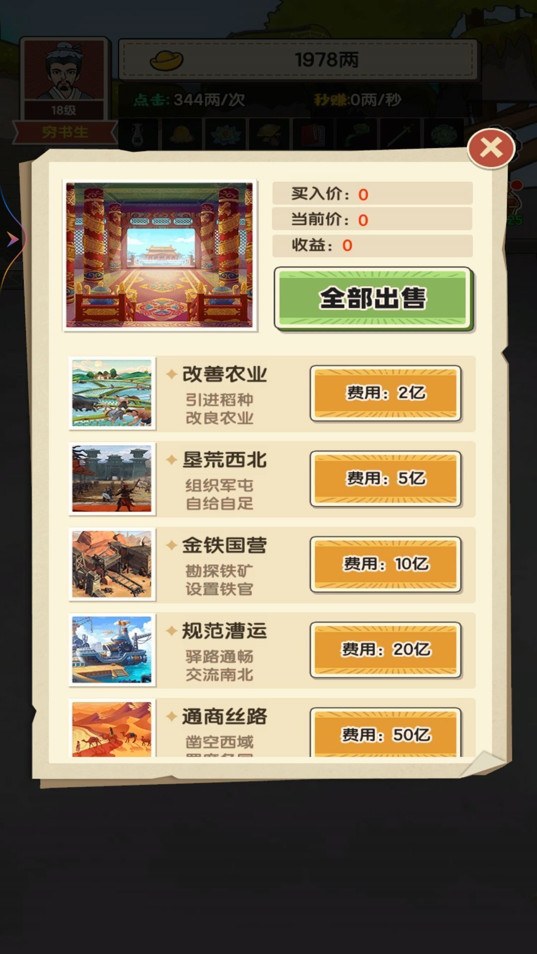 逆襲當皇帝