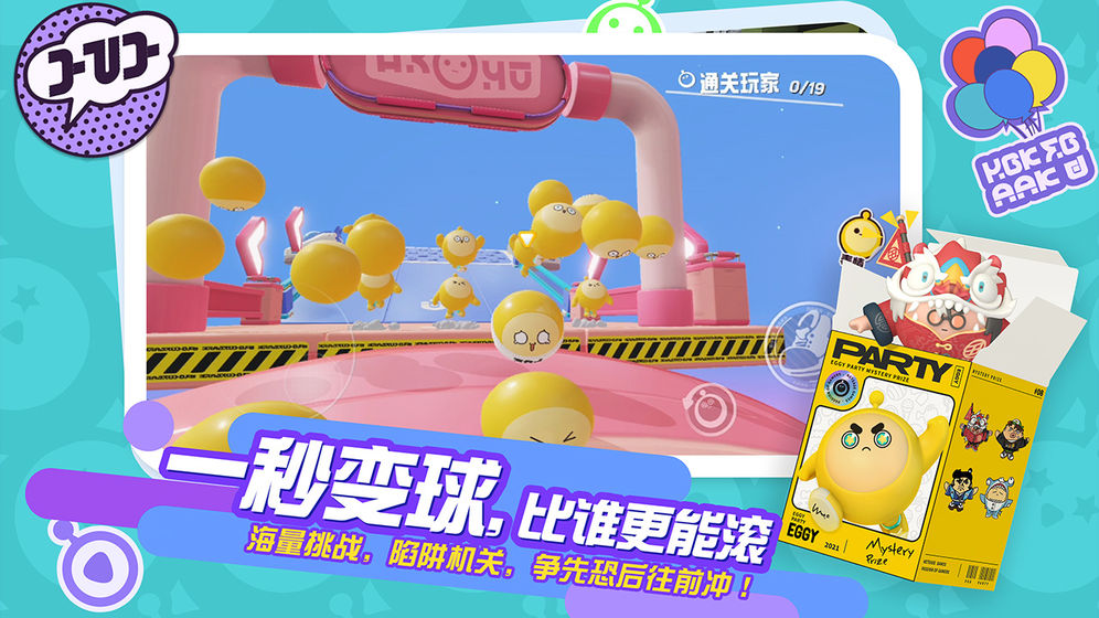 蛋仔派對手游