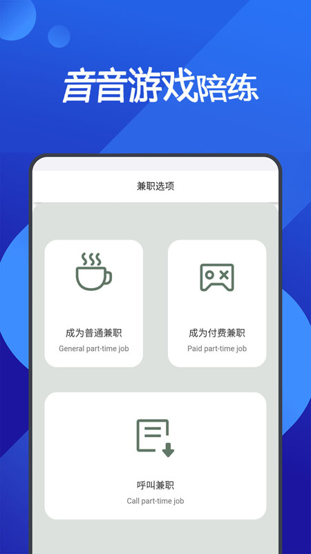 音音游戲陪練