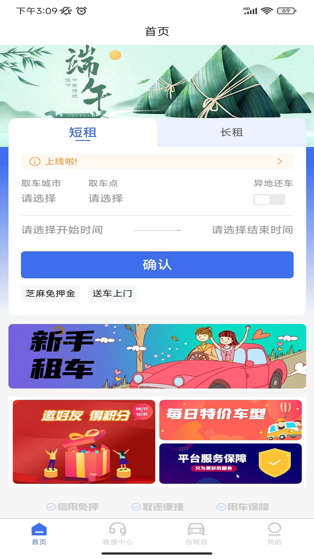 麻雀閃電租車