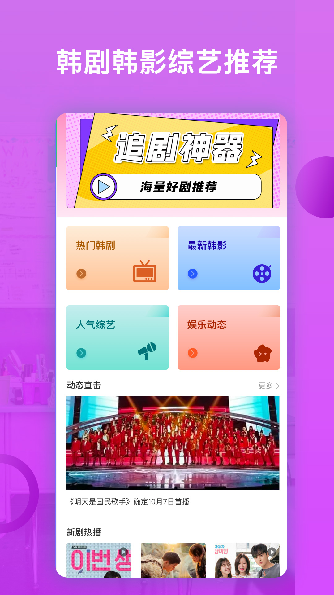 韓劇追劇神器