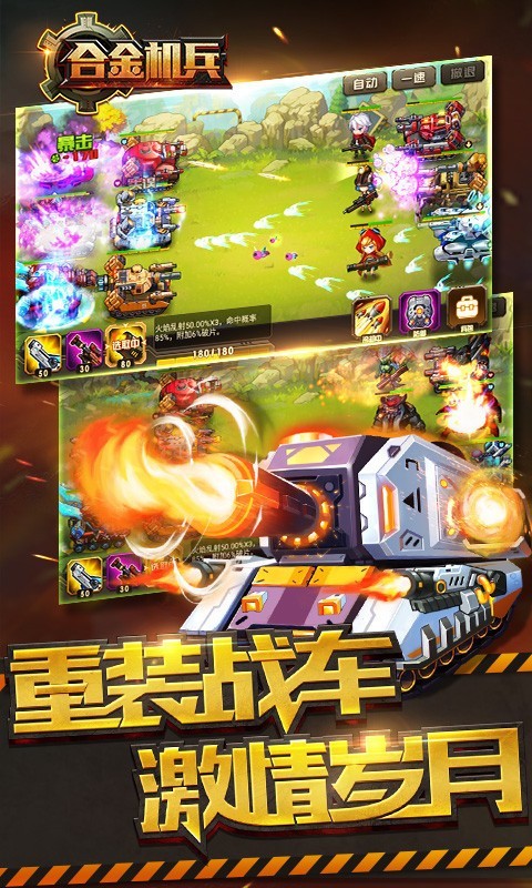 合金機(jī)兵紅包版