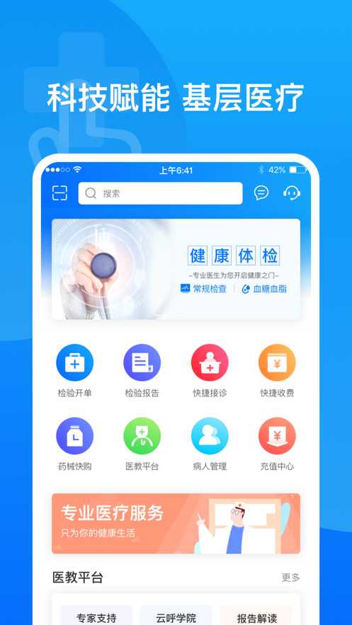 醫(yī)健幫