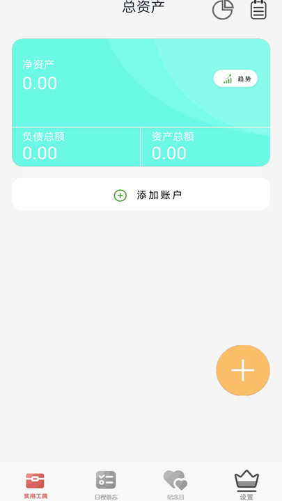 記賬本免費