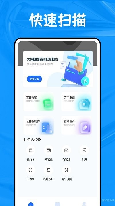 全能掃描博士