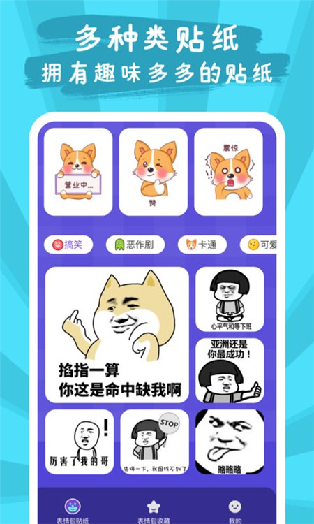 惡作劇貼紙相機