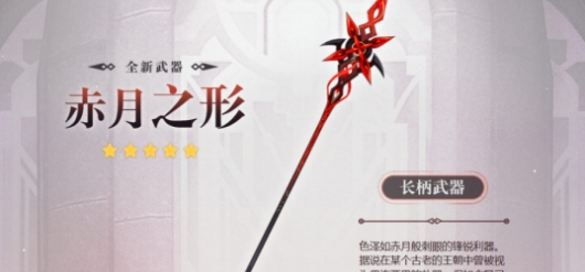 《原神》4.6武器池抽取推薦一覽