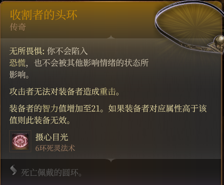 《博德之門3》傳奇裝備收割者套裝MOD