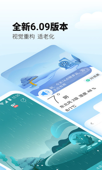 最美天氣2021最新版